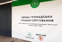 Як працює сортувальна станція у Рівному