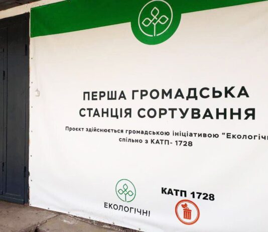 Як працює сортувальна станція у Рівному