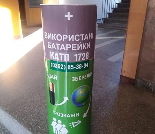 В Ровно устанавливают контейнеры для сдачи батареек